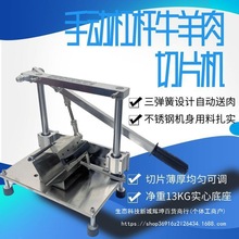 瑶洋杠杆切片机切卷机手动电动商用家用切羊肉卷肥牛砖切牛羊肉
