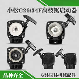 G26L高枝油锯易启动器拉盘34剪茶机易起动器总成修剪机手拉器