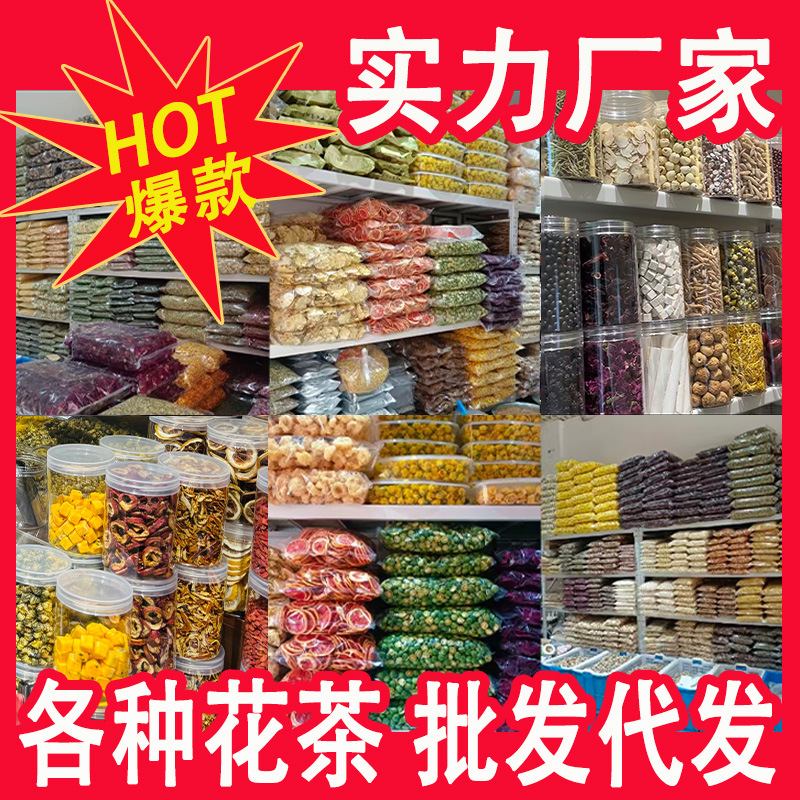 夏季养生茶 独立包装水果茶茶叶各种搭配组合茶茉莉花菊花茶批发