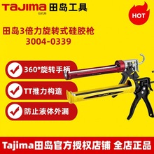 现货批发田岛硅胶枪 尼龙柄硅胶枪 旋转打胶枪玻璃胶枪3004-0339