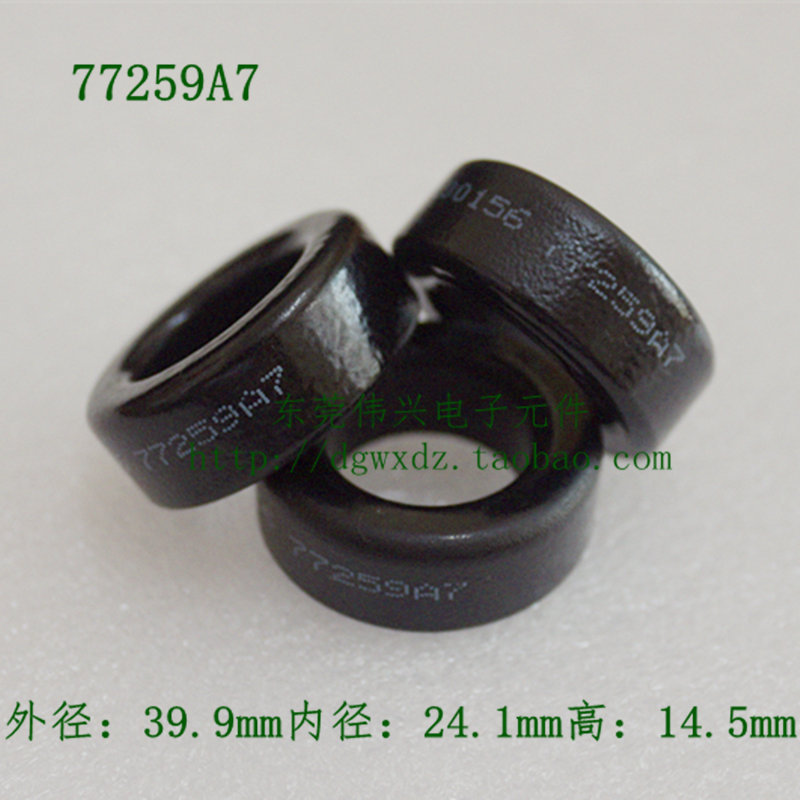 供应铁硅铝磁环77259A7  39.9*24.1*14.5   导磁率：75电感101