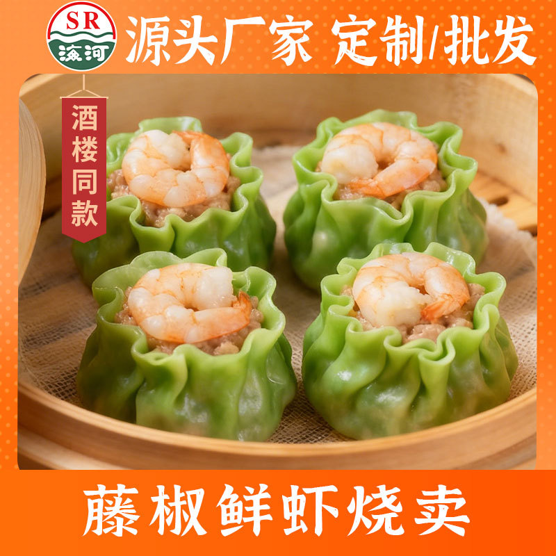 工厂批发藤椒鲜虾烧麦纸皮烧卖速冻半成品早餐面点方便速食