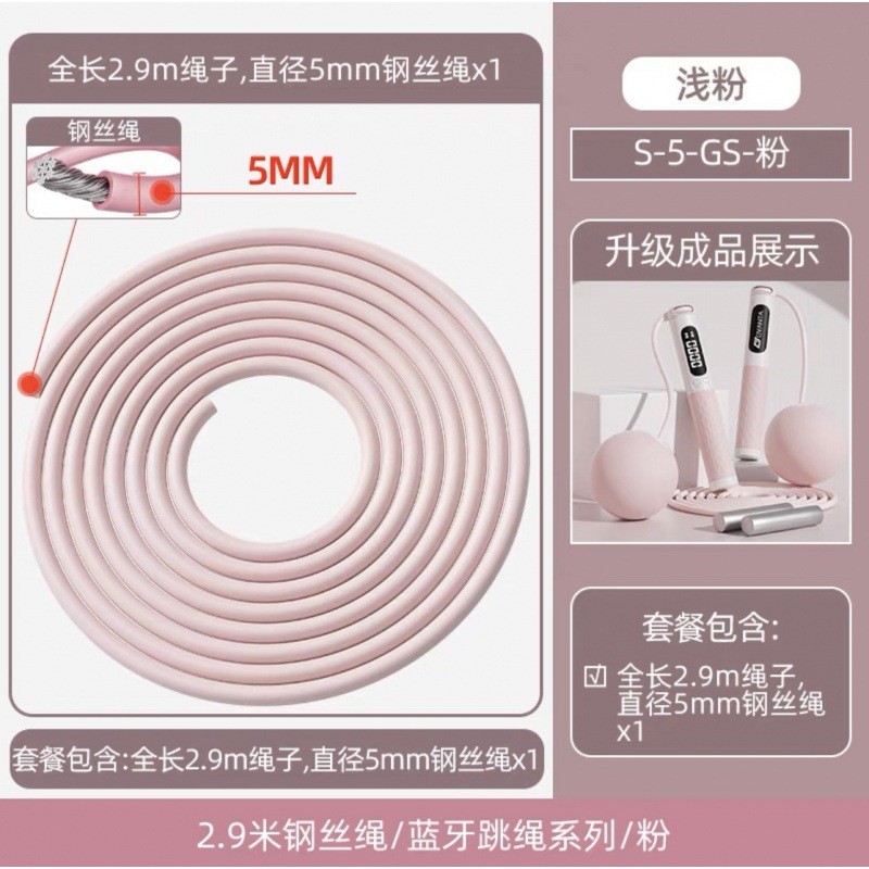 2.9 m 와이어 로프/5mm 블루투스 로프 건너 뛰기 시리즈/페인팅 450 시리즈/라이트 파우더