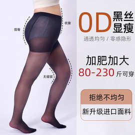 大码丝袜女夏季薄款0D黑丝光腿神器胖mm200斤防勾黑色加大连体袜