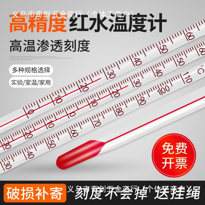 红水温度计玻璃棒式测水温油温工业实验酒精水银高精度家用温度表
