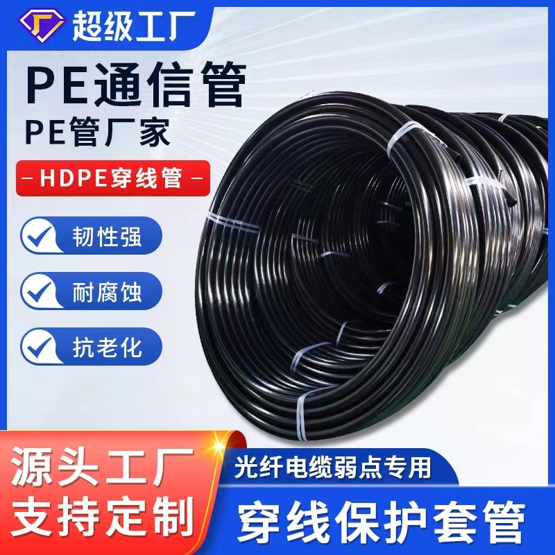 pe穿线管 厂家批发PE穿线管50 路灯地埋管pe塑料管 工程专用管道