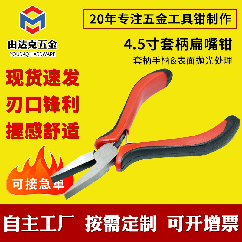 Плоские плоскогубцы с ручкой, поставка 4,5 дюймов, оптовая продажа, плоские плоскогубцы без зубиков, 5-дюймовые плоскогубцы, беззубые плоскогубцы, зажим
