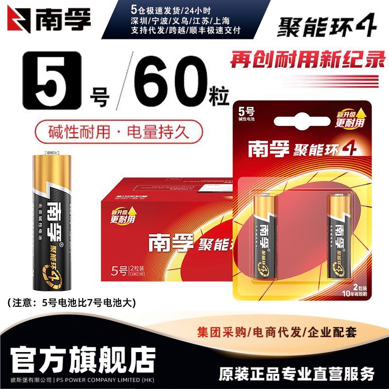 南孚碱性电池5号/7号2粒卡装LR6-2B（60粒/30卡/盒）整盒包邮