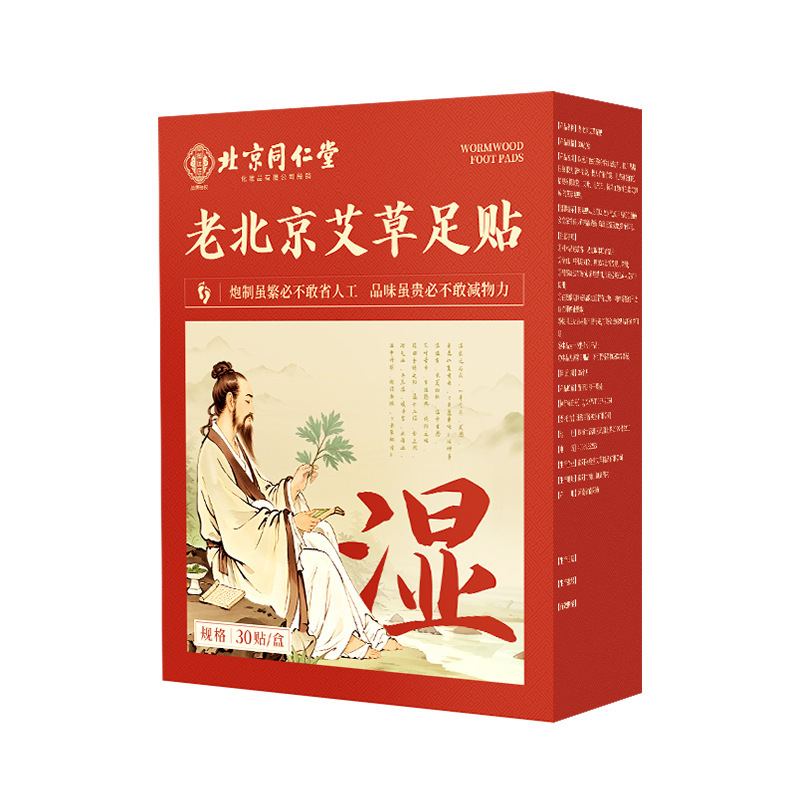 南京同仁堂老北京足貼り竹酢艾葉足裏足膜生姜貼りメーカー卸売り艾草足貼り|undefined