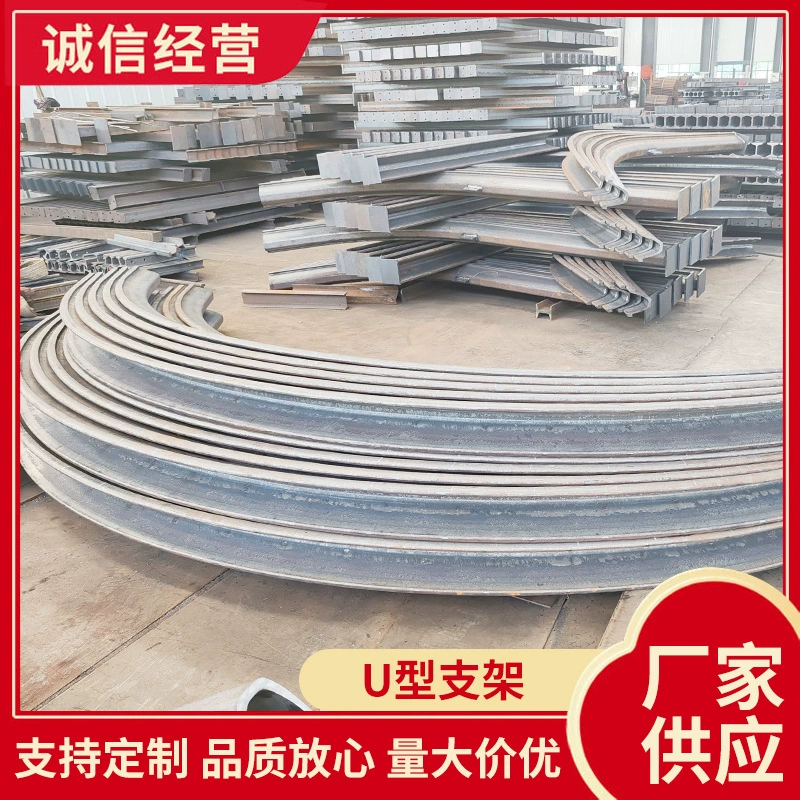 U-образный кронштейн стальной кронштейн туннель