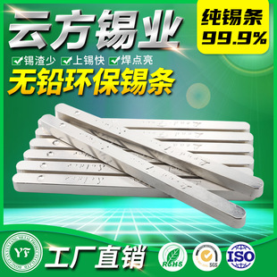 High temperature pure tin bar hand immersion furnace wave soldering Lead-free environmental protection tin bar factory wholesale solder bar manufacturer Sn99.95