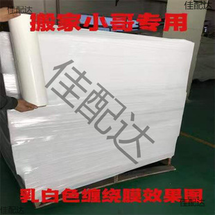 Milky White Stretch Film 50cm Wide Pe Stretch Film Blue Packaging Film Logistics Wholesale Large Roll Packaging Film Industrial Use