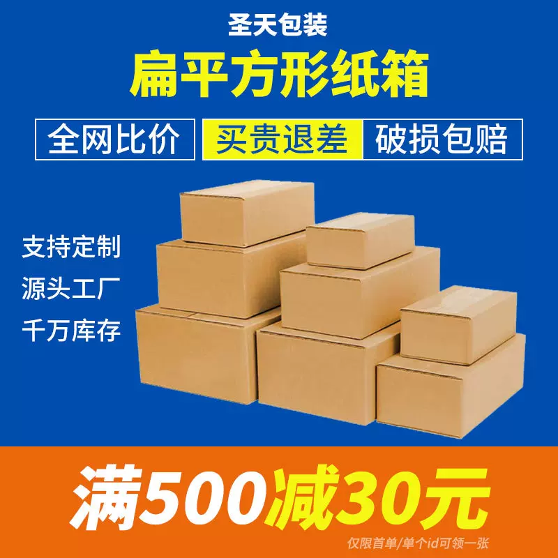 扁平半高纸箱批发 邮政快递纸箱现货 长方形纸盒打包箱批发快递箱