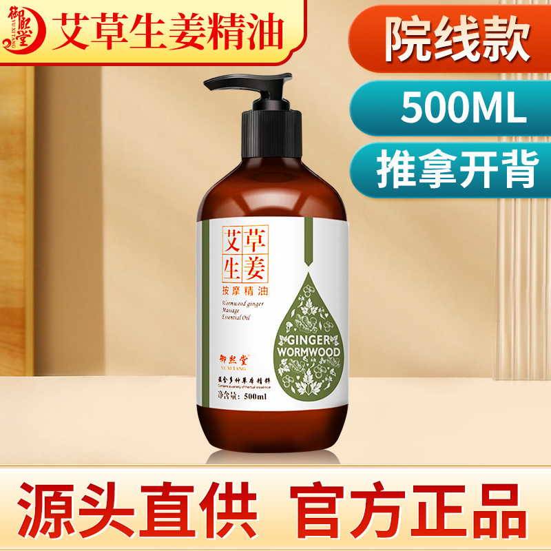 マッサージのエッセンシャルオイルの艾草の生姜のバラのマッサージの油の広州の規格品の卸売りは体の油の美容院を潤します。