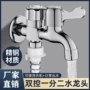 双头家用多功能接头出水嘴