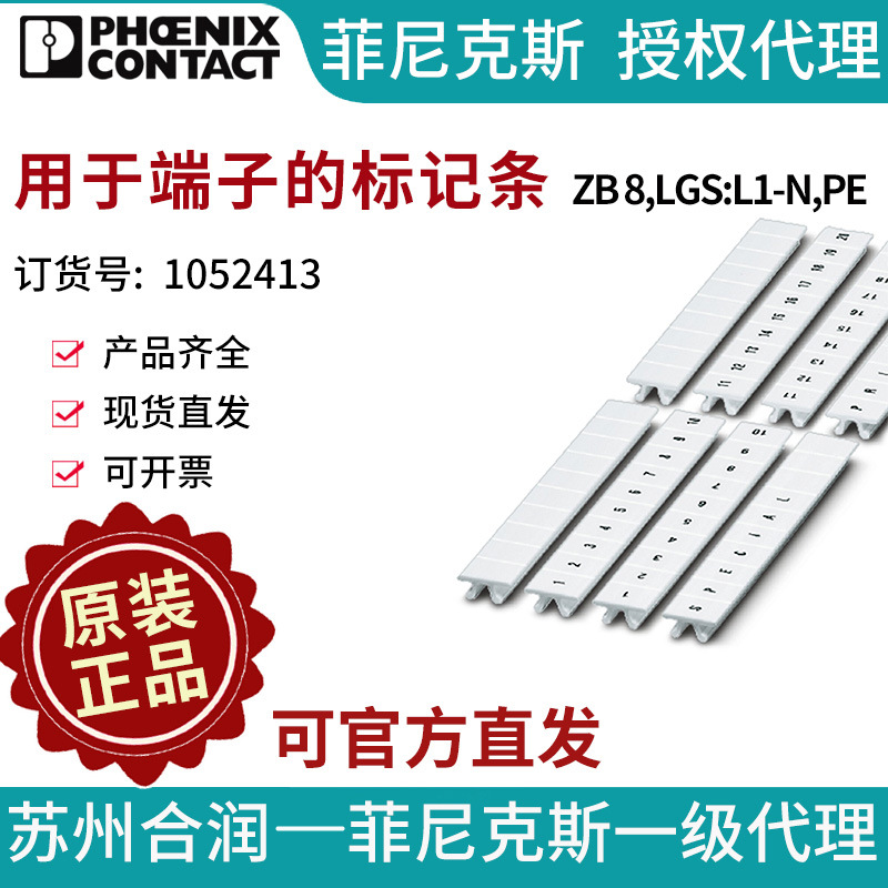 菲尼克斯用于端子的标记条 - ZB 8,LGS:L1-N,PE 1052413