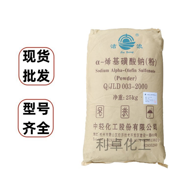 批发AOS粉浙江中轻洁浪发泡剂表面活性剂aos发泡剂a烯基磺酸钠洁