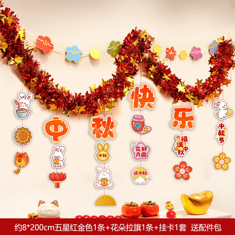 国庆中秋节装饰品氛围场景布置商场门店拉花彩条吊饰背景墙挂饰条|undefined