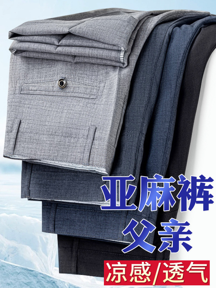 Ice Silk Thin Linen Middle-Aged Men's Pants Summer Long Loose Casual Dress Pants for Middle-Aged and Elderly Men