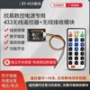 Wireless remote control, module, 433m