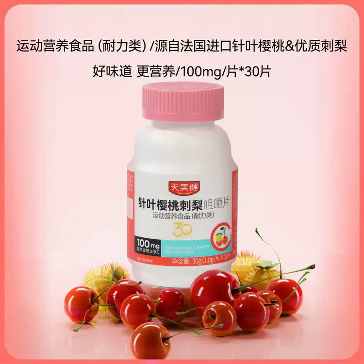 针叶樱桃刺梨维C