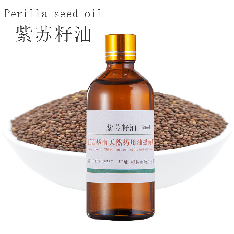 CO2超临界厂家批发 紫苏籽油 紫苏籽精油 单方精油 植物精油