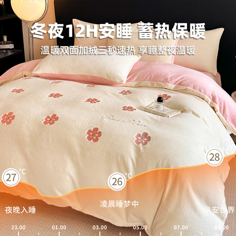 牛奶绒四件套加厚保暖珊瑚绒被套床单三件套2025新款床上用品|undefined