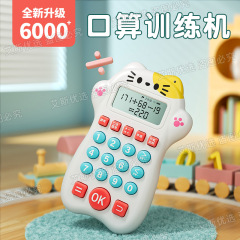 口算訓練早教機幼児小学校知能解答知育練習数学計算機心算宝