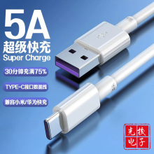 5A手机数据线充电线  66W快充线适用华为乐视安卓手机充电器套装