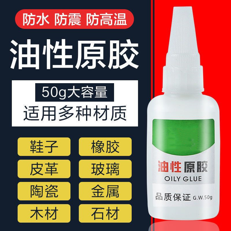 强力粘鞋焊接剂油脂胶强劲防水强力油性原胶快干胶水抖音摆摊批发