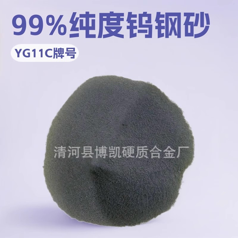 厂家供应钨钢合金材料合金砂硬质合金砂焊接合金颗粒