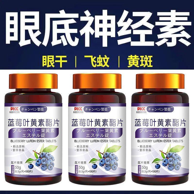 眼睛护眼发黄黄斑模糊飞蚊中老年蓝莓叶黄素日本进口60脂片|undefined