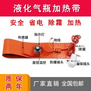 Factory direct liquefied gas cylinder gas tank electric heating belt 15KG/50KG antifreeze heating silicone rubber