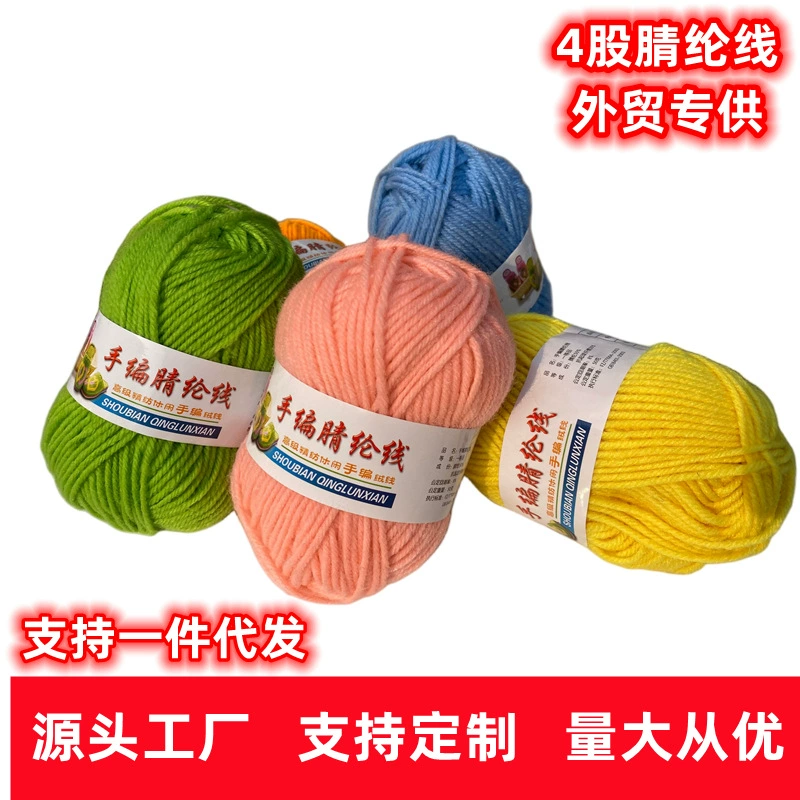 4 нити грубой тонкой акриловой шерсти мяч крючок обувь тканая обувь DIY ручной работы кукла цветок материал сумка производители оптом