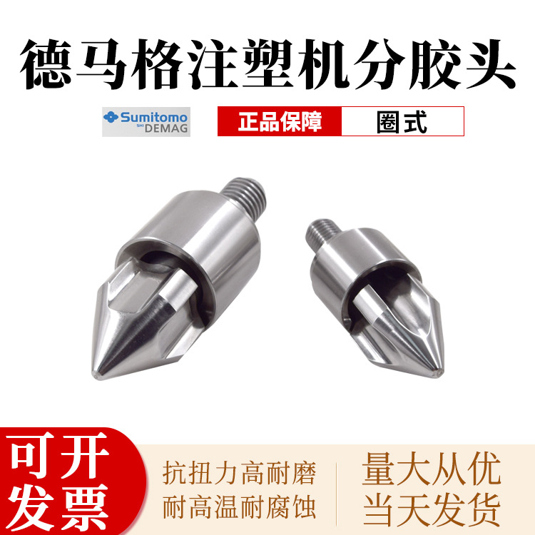 德马格注塑机分胶头过胶头螺杆头三件-四件套火箭头氮化双合金SKD