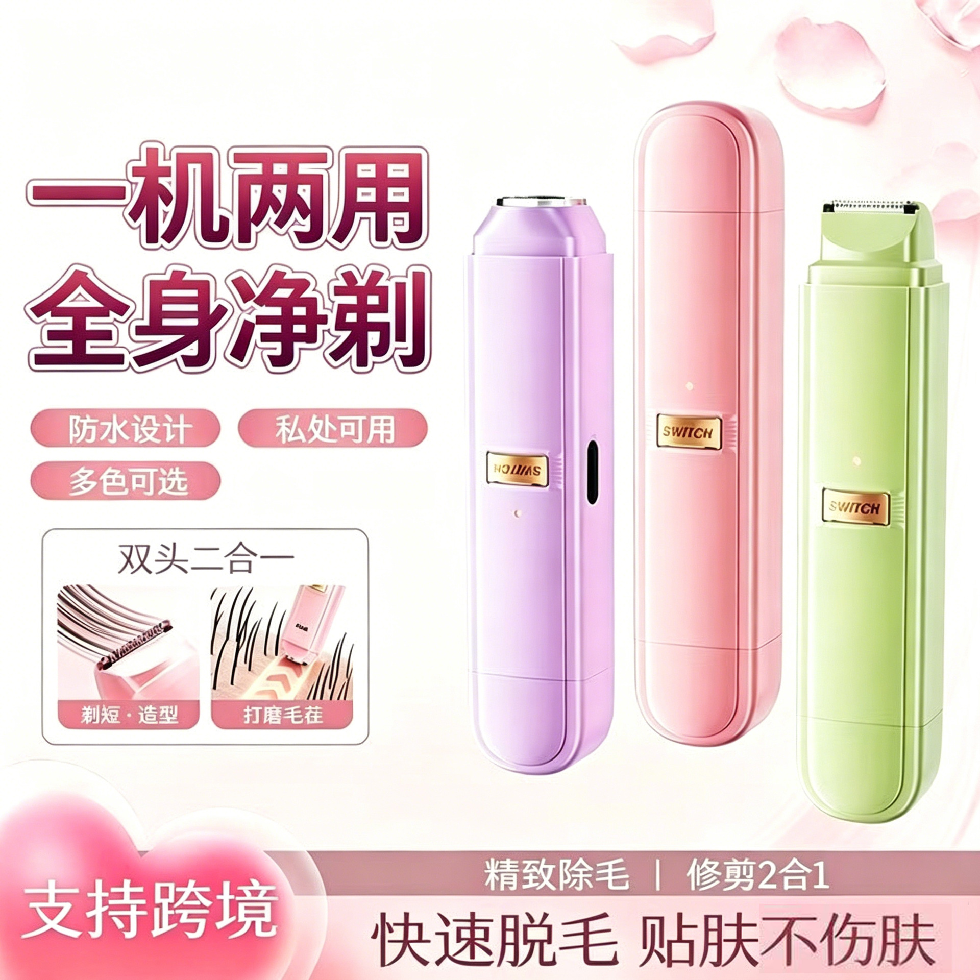 剃毛器新二合一脱毛刀私处腋下全身脱毛女生女士安全脱毛跨境爆款