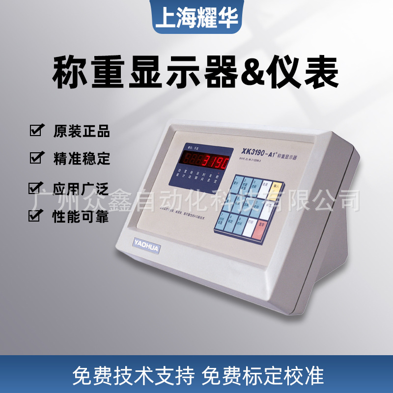 XK3190-A1+称重仪表 上海耀华称重显示器 不带打印