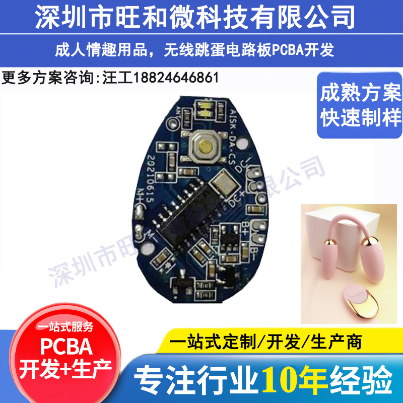 深圳浙江PCB板G点按摩棒震动棒跳蛋女士自慰器成人情趣用品电路板