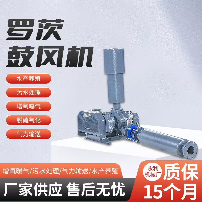 厂家现货供应污水处理鼓风曝气风机低噪音搅拌罗茨鼓风机低压风机