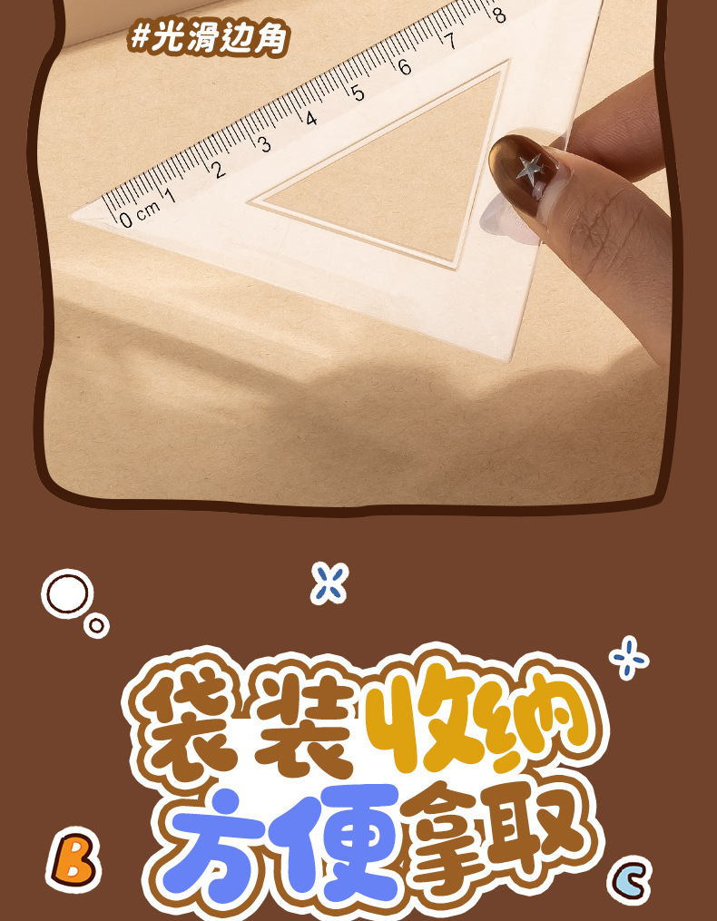 套尺