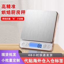 定制加工厨房秤I2000珠宝秤迷你口袋称0.1g电子秤便携家用克重秤