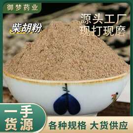 柴胡粉中药材批发优质细腻柴胡粉北柴胡山西柴胡散装大货供应柴胡