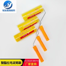 拉毛滚筒4寸6寸8寸拉花滚筒小花中花大花复合浮雕涂料真石漆工具