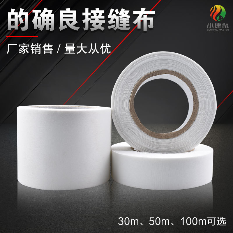 接缝布带的确良布内墙防裂布强力抗裂石膏板嵌缝带缝隙抗裂布加固