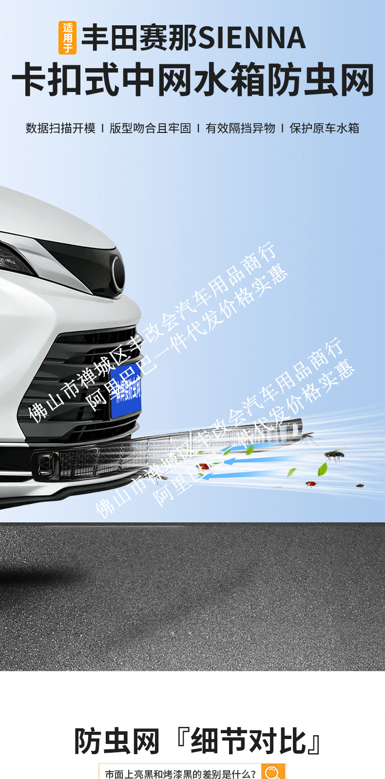 Suitable for Saina SIENNA car insect net front face net special modified decorative strip car accessories