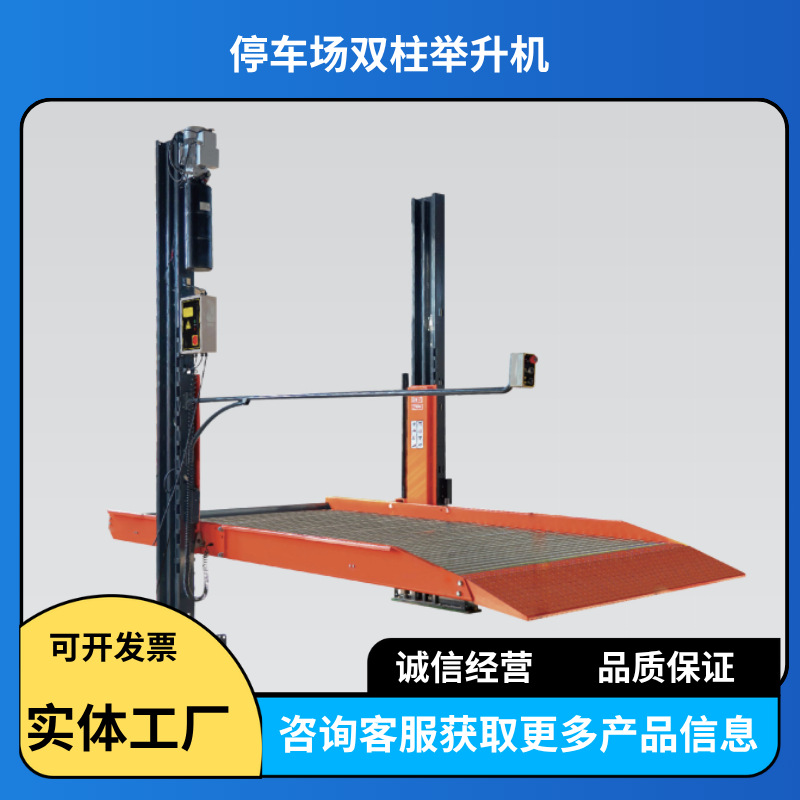 停车场可升降平台超市商场地下车库双柱举升机举重2700KG举升机