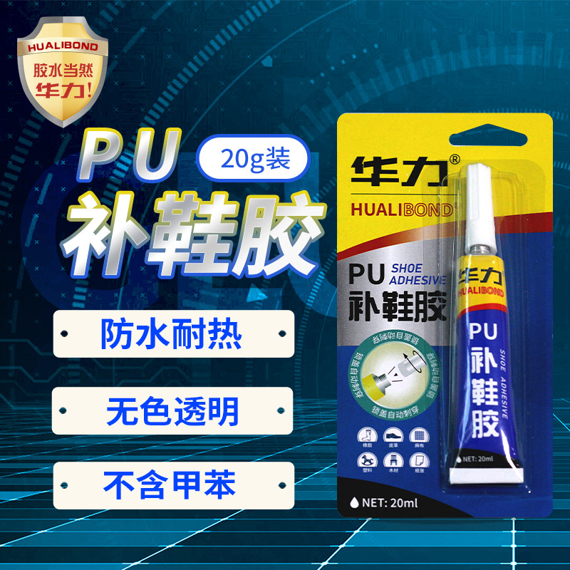 华力PU补鞋胶专业补鞋不伤手环保材质结实耐用软性树脂胶鞋厂专用