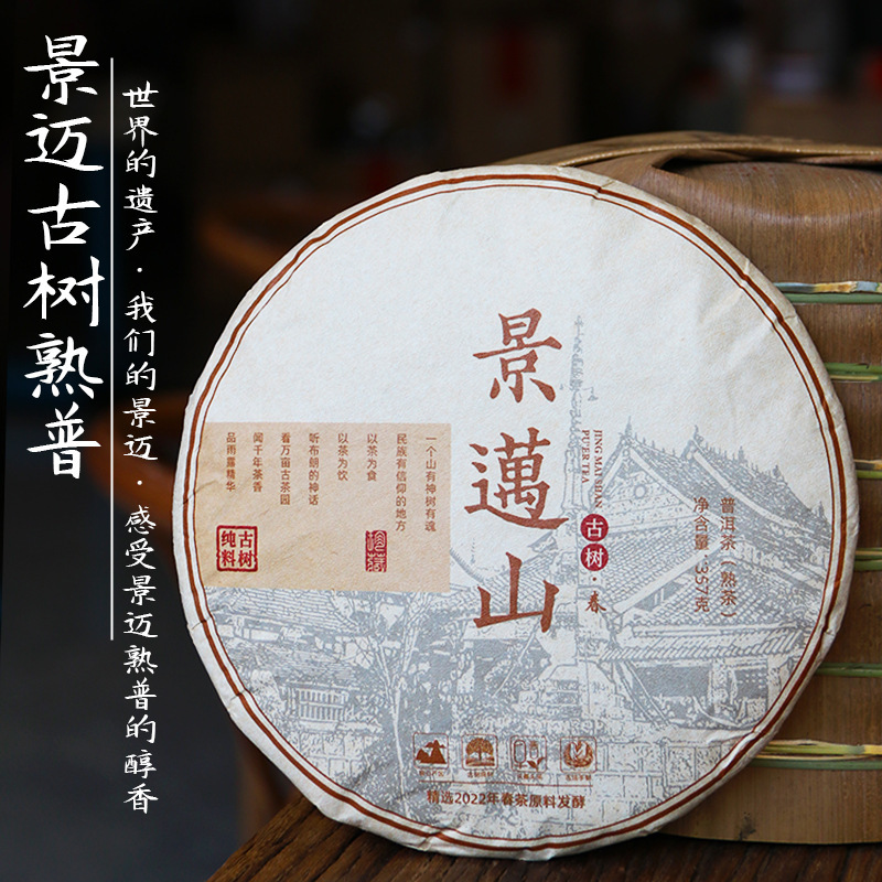 Jingmai Mountain Ancient Tree Ripe Pu'Er Core Production Area Large Flat Palm Yunnan Ancient Tree Pu'Er Tea Ripe Tea Taste Mellow 357g Cake