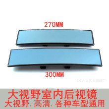 300MM车内大视野后视镜 反光镜防炫目 汽车室内镜倒车镜 曲面蓝镜