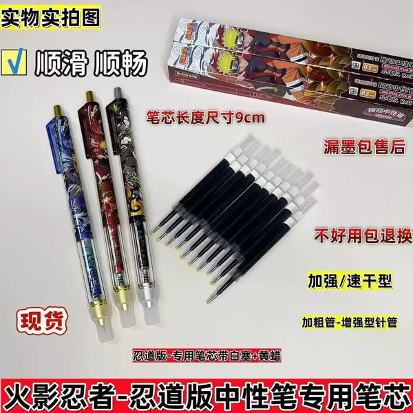 Naruto Gel Pen Ninja Way Version Compatible Refill, Burning Edition Replacement Refill, Retractable 0.5mm Black Quick-Drying Ink